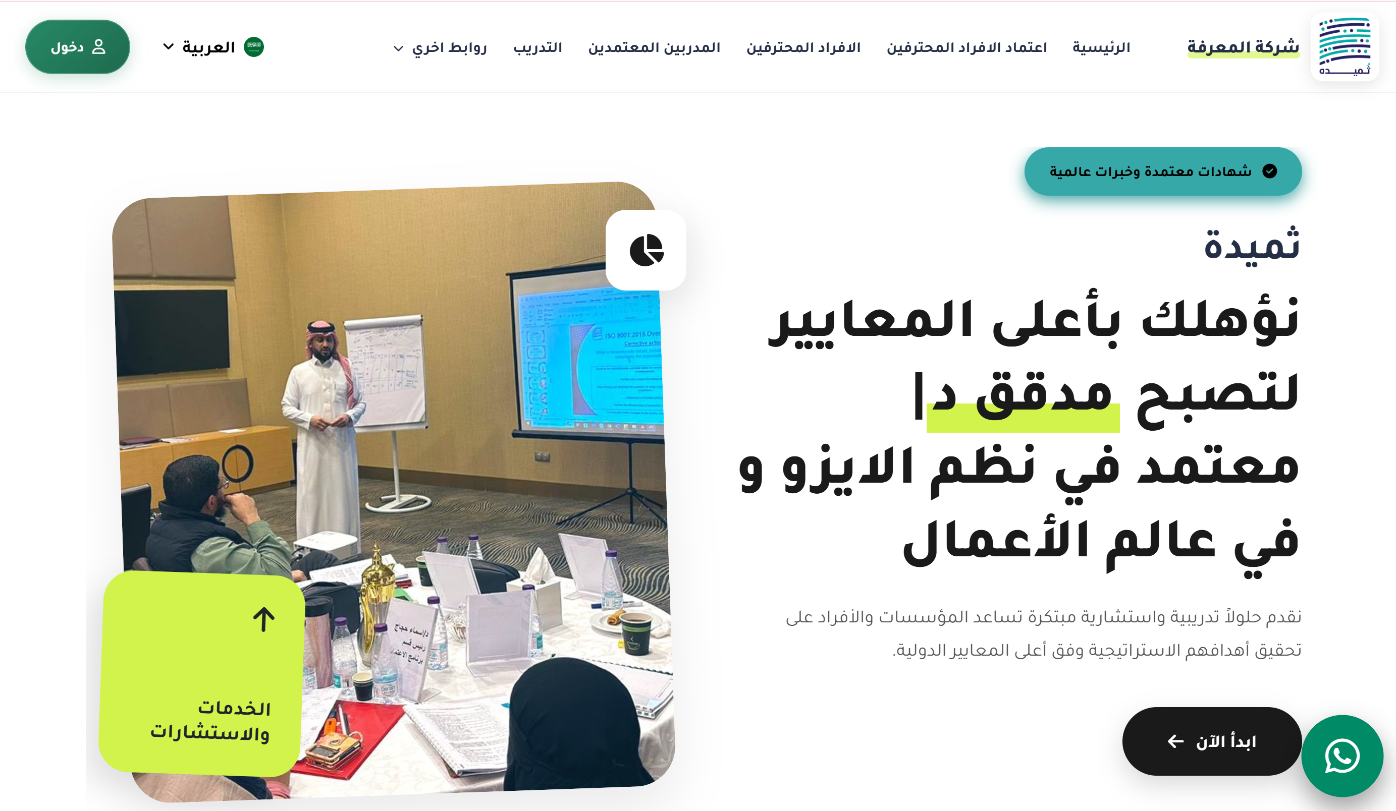 منصة أعمال رقمية متكاملة للتدريب والاستشارات والاعتمادات