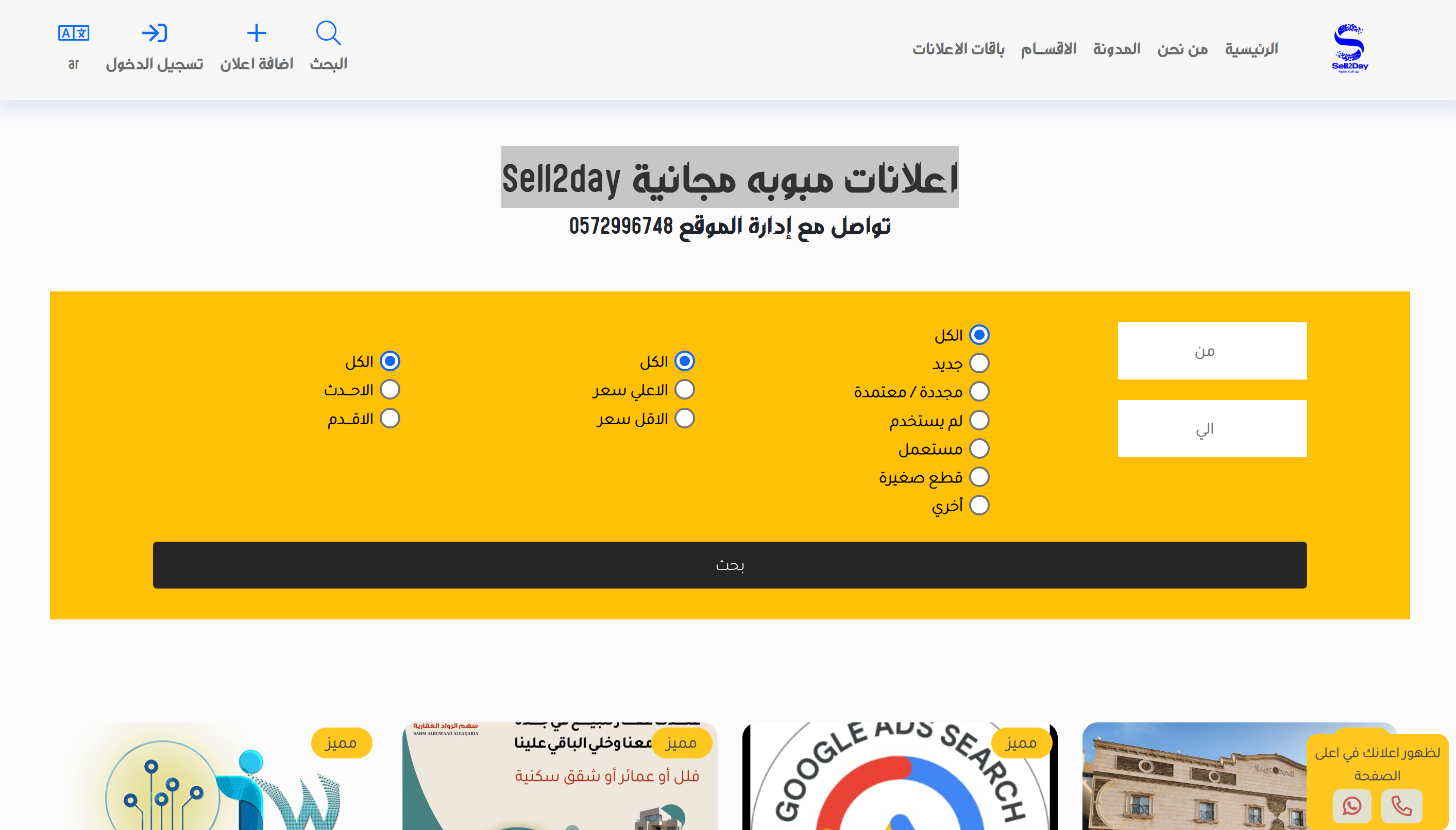 اعلانات مبوبه مجانية Sell2day