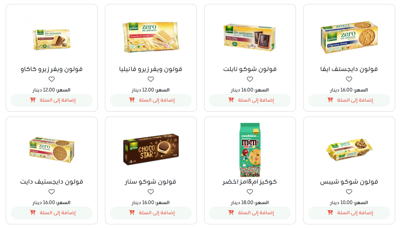 متجر الكتروني متعدد التجار في ليبيا